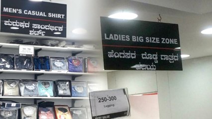 ಮಾಲ್ ಗಳಲ್ಲಿ ಕನ್ನಡ ಭಾಷೆಗೆ ಅವಮಾನ | Oneindia Kannada