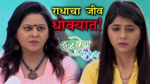 Radha Prem Rangi Rangali | Will Devyani kill Radha? | Episode Update | Colors Marathi