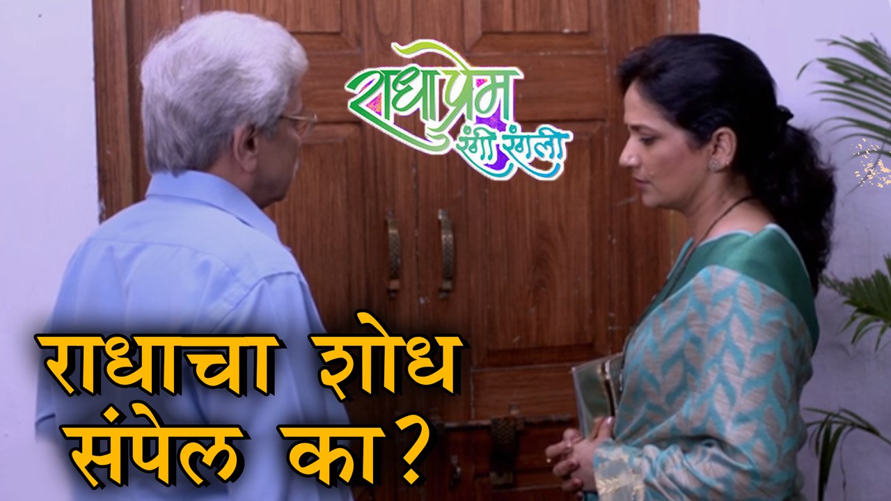 Radha Prem Rangi Rangali Latest Epsiode Update Colors Marathi Serial ...