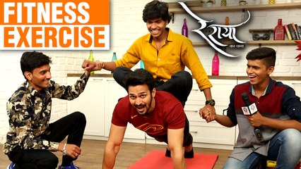 Re Raya | Fitness Exercise With The Star Cast | Bhushan Pradhan | Marathi Movie 2018