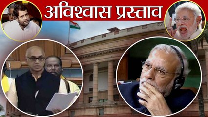 Download Video: Parliament No Confidence Motion के दौरान TDP MP Jayadev Galla ने PM Modi को दिया श्राप | वनइंडिया