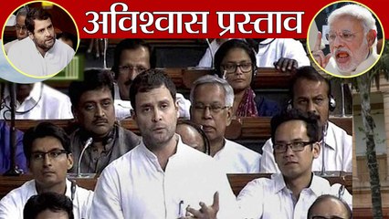 No Confidence Motion : Rahul Gandhi ने PM Modi को कहा, 'चौकीदार नहीं भागीदार है' | वनइंडिया हिंदी