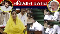 No Confidence Motion : Rahul Gandhi के PM Modi से गले लगने पर भड़की Harsimrat Kaur | वनइंडिया हिंदी