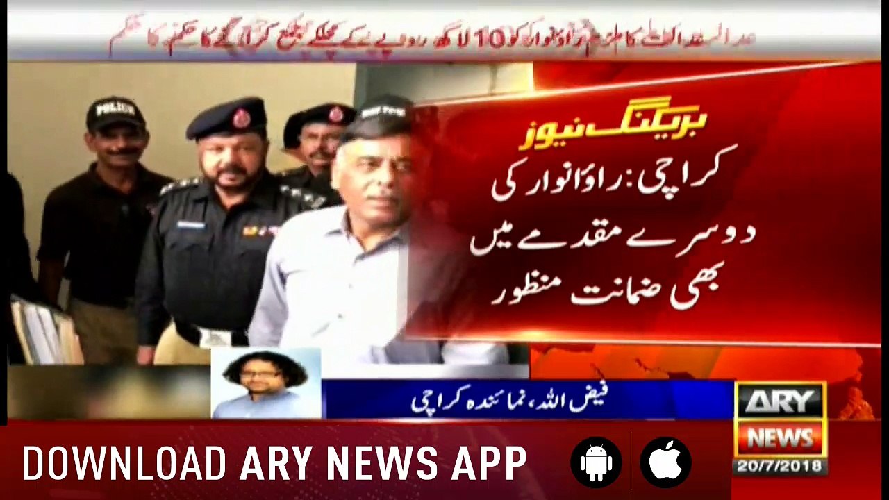 Rao Anwar gets bail in illegal weapons case