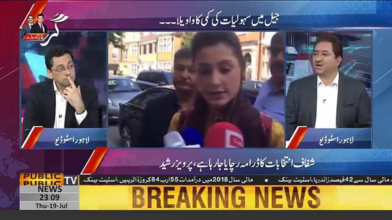 Maryam Nawaz ne