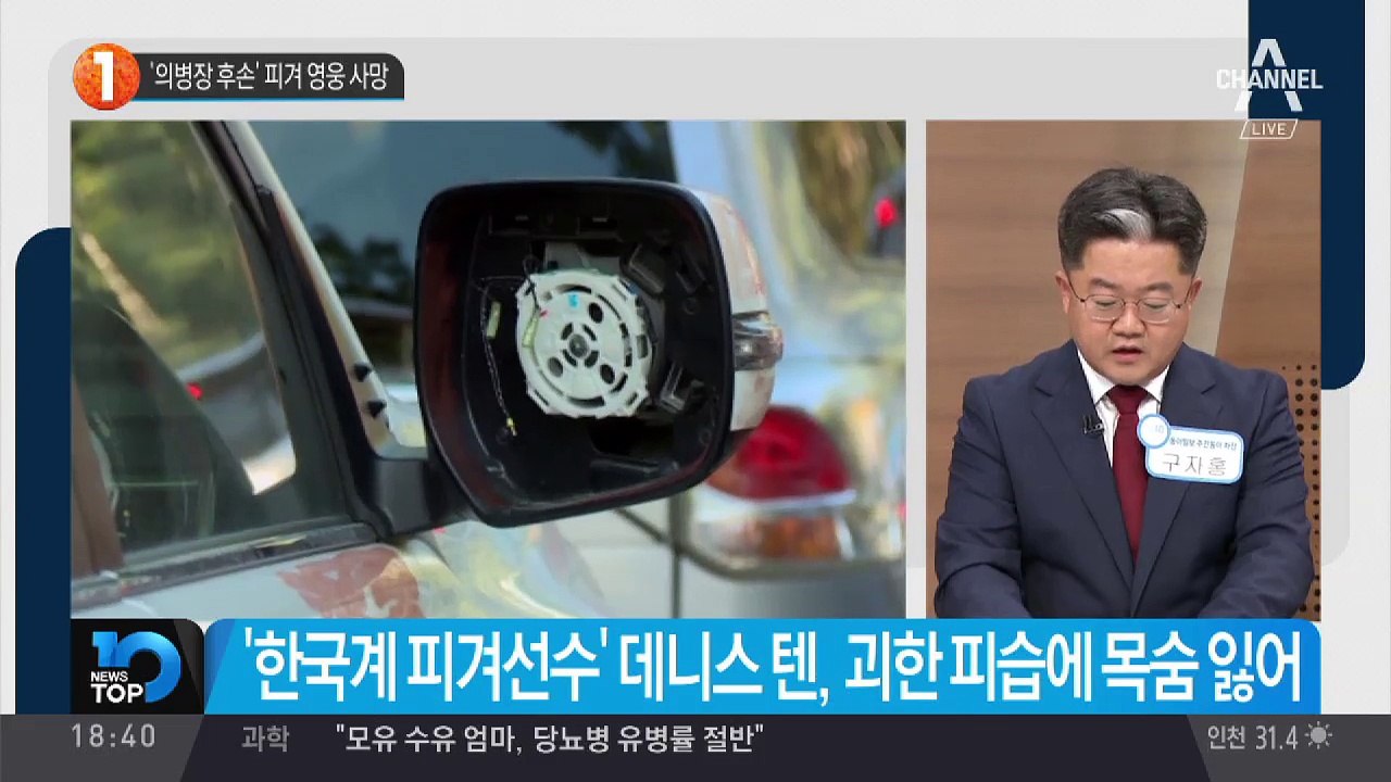 ‘의병장 후손’ 피겨 영웅 사망