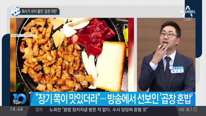 화사가 쏘아 올린 ‘곱창 대란’