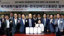 [대전·대덕] 국과연, 장애인 고용증진 업무협약 체결 / YTN