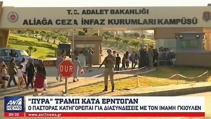 "Ο Τραμπ τα βάζει με ΝΑΤΟ και Ερντογάν"