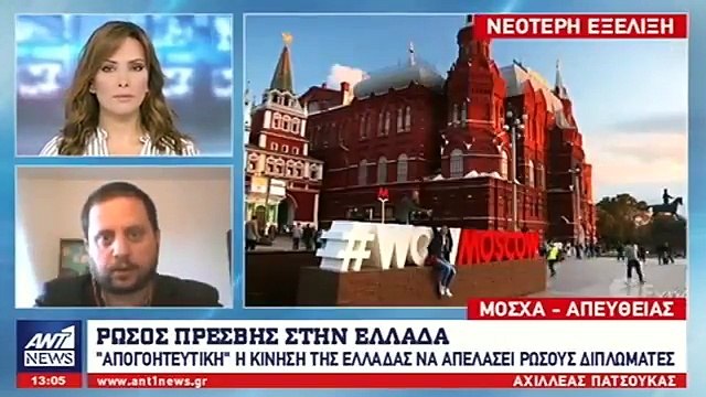 Ρώσος Πρέσβης στην Αθήνα: υπερβολική η αντίδραση του ελληνικού ΥΠΕΞ