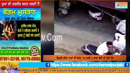 ਹੁਣੇ-ਹੁਣੇ ਆਈ ਵੱਡੀ ਖਬਰ: 11 ਹਜਾਰ ਵੋਲਟ ਦੀਆਂ ਤਾਰਾਂ ਦੀ ਲਪੇਟ 'ਚ ਆਈ 9 ਸਾਲਾਂ ਦੀ ਬੱਚੀ