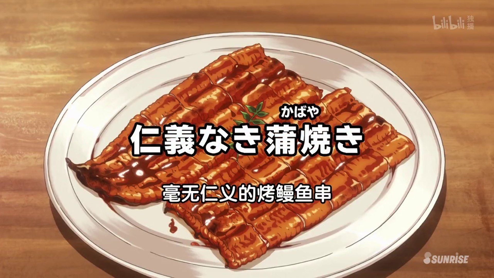 異世界居酒屋阿信08 毫無仁義的烤鰻魚串 中隊長的凱旋 影片dailymotion