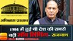 Home Minister Rajnath Attacks rahul in Lok sabha says biggest mob lynching happened in 1984 Sikh genocide