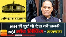 Home Minister Rajnath Attacks rahul in Lok sabha says biggest mob lynching happened in 1984 Sikh genocide