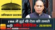 Home Minister Rajnath Attacks rahul in Lok sabha says biggest mob lynching happened in 1984 Sikh genocide