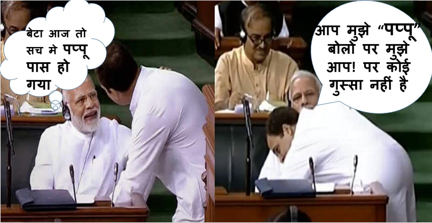 Rahul Gandhi Ne di PM Narendra modi ko Jaadu ki jhappi  राहुल  गाँधी  ने  दी  PM  नरेंद्र  मोदी  को  जादू  की झप्पी