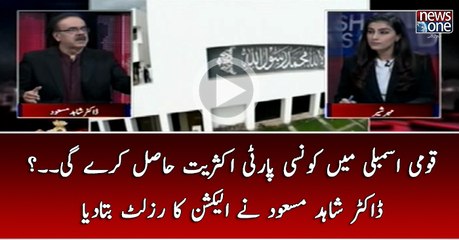 Qaumi Assembly Main Konsi Party Aksariyat Hasil Karay Gi...