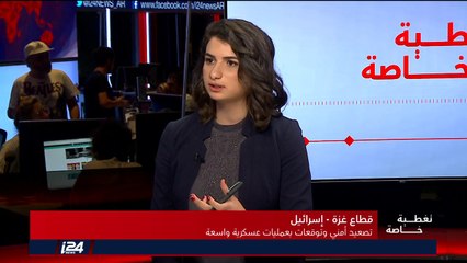 المحلل علي واكد: الضغط الداخلي في اسرائيل كان واضحا انه قد يقود الى مواجهة