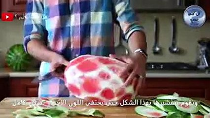 تعلموا كيفية تقشير البطيخ بطريقة رائعة و النتيجة مبهرة