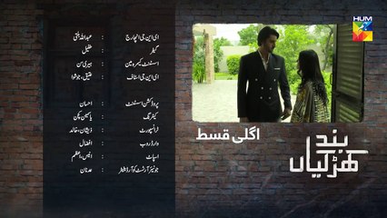 Band Khirkiyan Episode 2 Promo HUM TV Drama