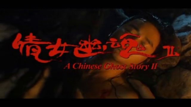 A CHINESE GHOST STORY 2 (1990) Trailer