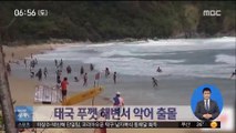 [이 시각 세계] 태국 푸껫 해변서 악어 출몰