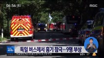 [이 시각 세계] 독일 버스에서 흉기 참극…9명 부상