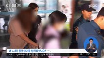 '아이 사망' 어린이집 관계자 전원 구속영장 검토