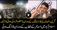 Aerial firing by unknown persons during Asad Umar's corner meeting in Islamabad