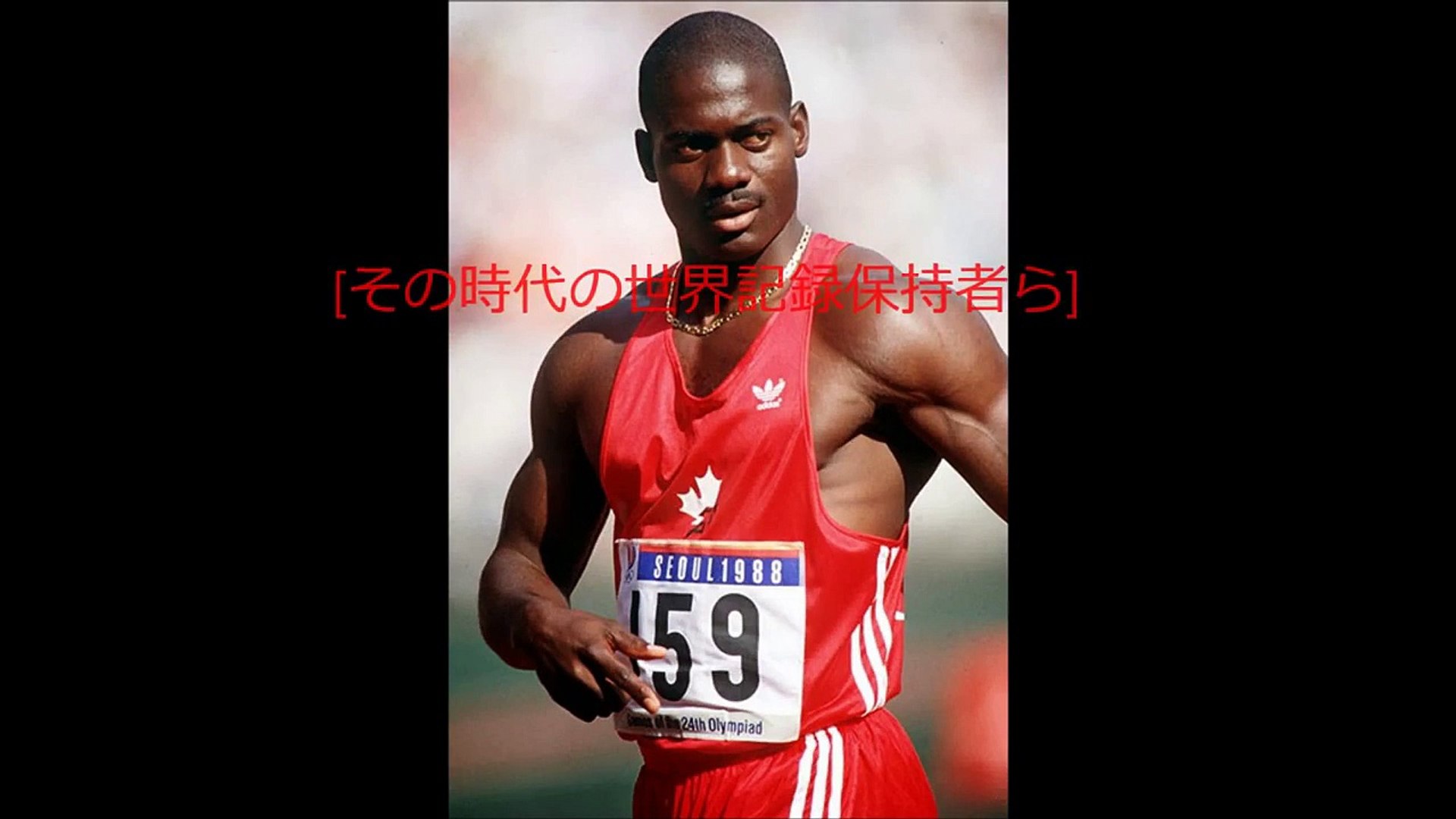 陸上競技 短距離 その時代のスター 世界記録保持者 カール ルイス Frederick Carlton Carl Lewis Video Dailymotion