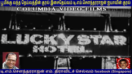 Naan Yaar Theriyuma  1967  T M Soundararajan Legend