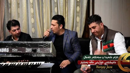 Aram Shaida W Sangar Kamal 2017 ( Mn Tliak w To 7ashish )