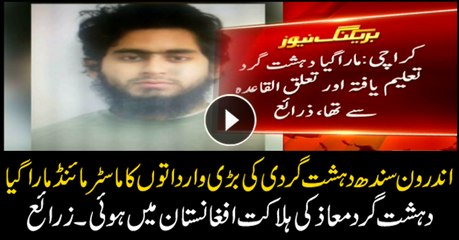 Wanted terrorist killed in Afghanistan, sources