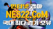 온라인경마  인터넷경마사이트 NES22. C0M ∏˛∏ 광명경륜