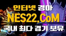 인터넷경마사이트  온라인경마사이트 NES22. C0M ∏˛∏ 서울경마