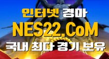 인터넷경마사이트  온라인경마사이트 NES22. C0M ∏˛∏ 경정사이트