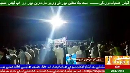 Tahqeeq News tv Live 20-07-2018 ..... TLP Election Campaign 2018 Jalalpur Jattan.....