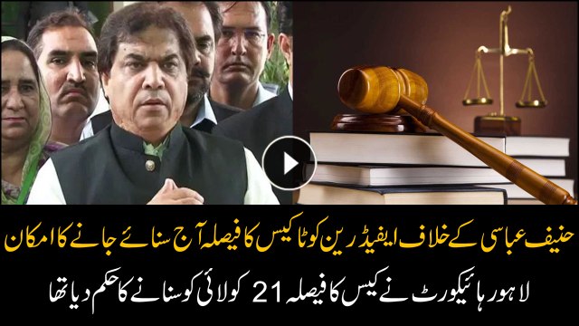 Verdict in ephedrine quota case against Hanif Abbasi to be announced today
