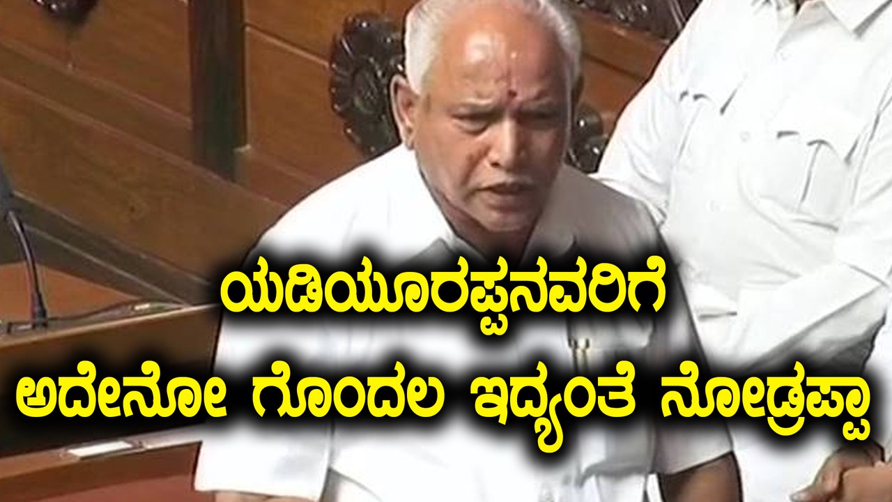 ರೈತರ ಕೃಷಿ ಸಾಲ ಮನ್ನಾ ಬಗ್ಗೆ ಬಿ ಎಸ್ ಯಡಿಯೂರಪ್ಪನವರಿಗೆ ಗೊಂದಲ | Oneindia Kannada