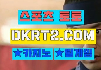 손오공 릴게임 스포츠토토  DKRT2쩜 C0M 『』 손오공 릴게임