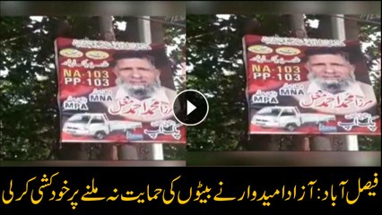 Independent Candidate Committed Suicide In Faisalabad