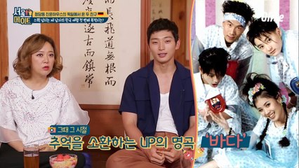 [진운이네] DJ 진운 선곡♪추억 강제 소환하는 UP의 띵곡 '바다'