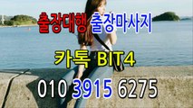 포항출장마사지- {{ 카톡BIT4 }} 포항일상탈출 ⊀Ö1Ô-3915-6275⊁ 포항출장안마'20대' 포항출장안마 출장안마코스 포항출장안마