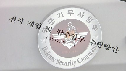 계엄 문건 '합동수사'에 방점...제2의 '12·12' 노렸나? / YTN