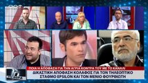 Δικαστική απόφαση κόλαφος για τον τηλεοπτικό σταθμό Epsilon και τον Μένιο Φουρθιώτη  (ΑΡΤ, 19/7/18)