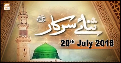 Sana-e-Sarkar - 20th July 2018 - ARY Qtv