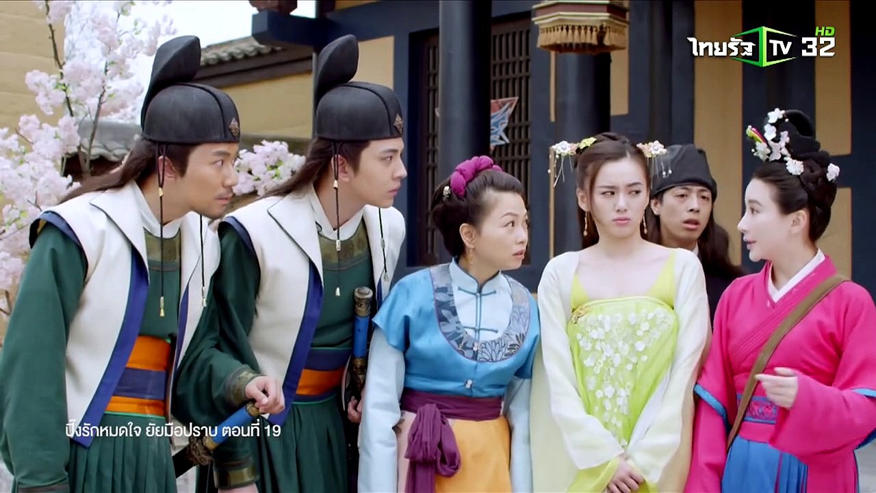 ปิ๊งรักหมดใจยัยมือปราบ ตอนที่ 19