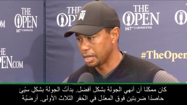 غولف: البطولة المفتوحة: يمكنني البناء على أدائي في أوّل جولتين- تايغر وودز