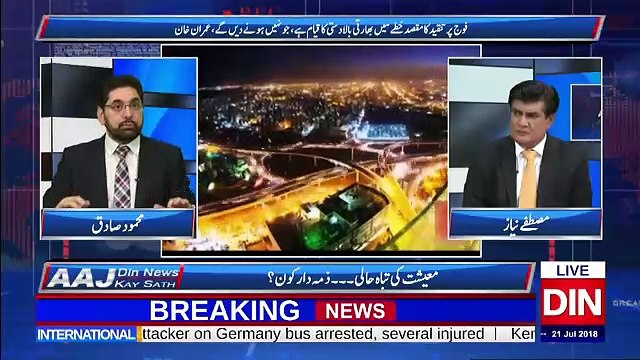 Aaj Din News Kay Sath - 21st July 2018