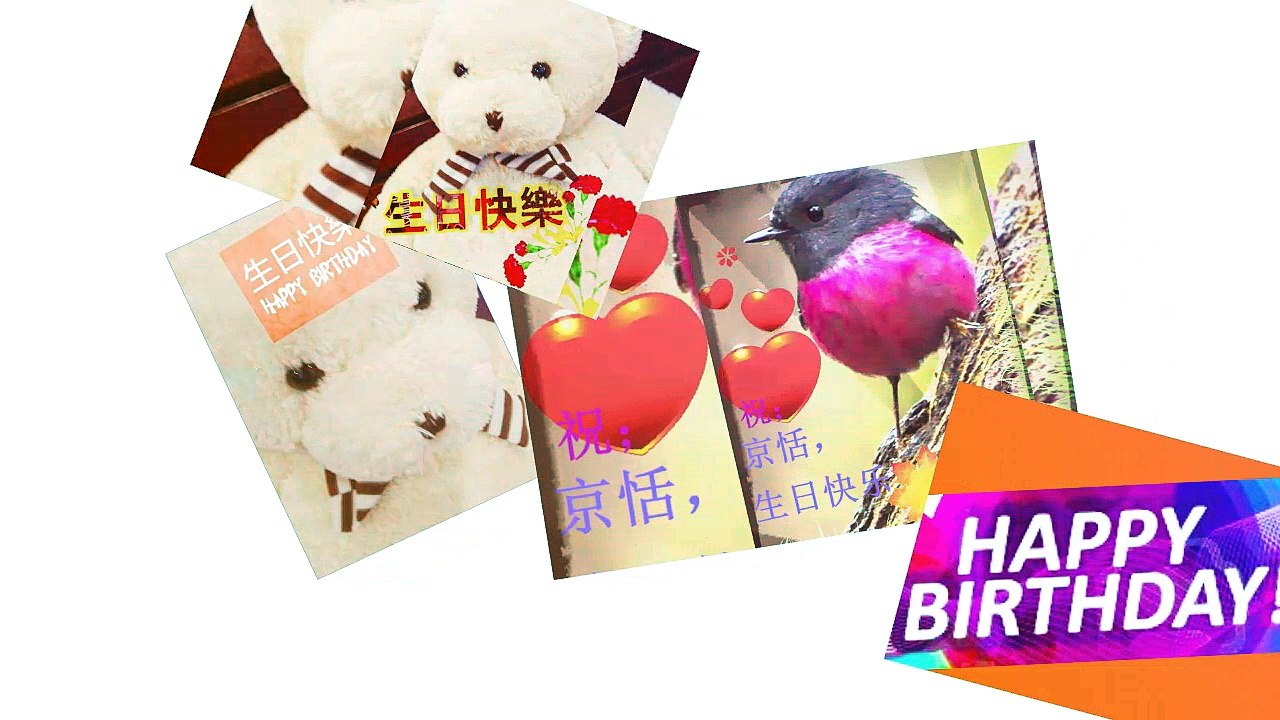 2 李京恬0107生日快乐，微影片-Romance 祝福不能忘。李京恬Eunice